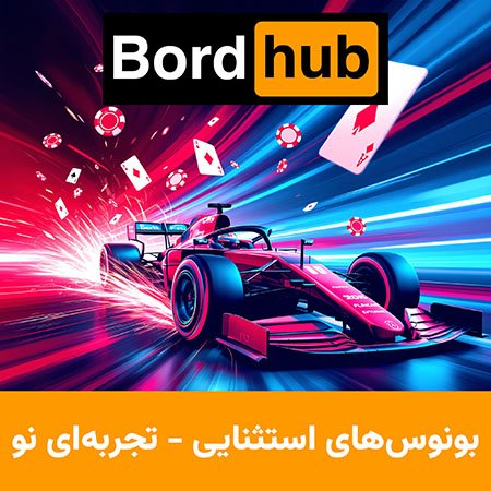 ورود به سایت بردهاب